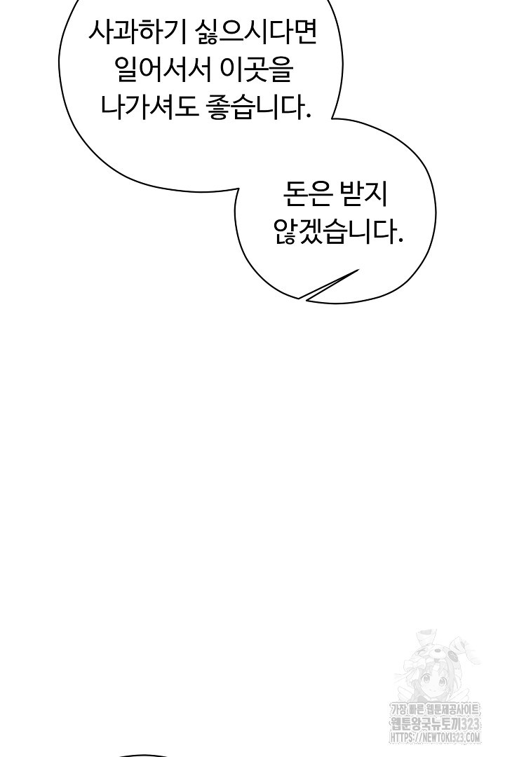 느긋한 공작 부인의 커피하우스 46화 - 웹툰 이미지 51