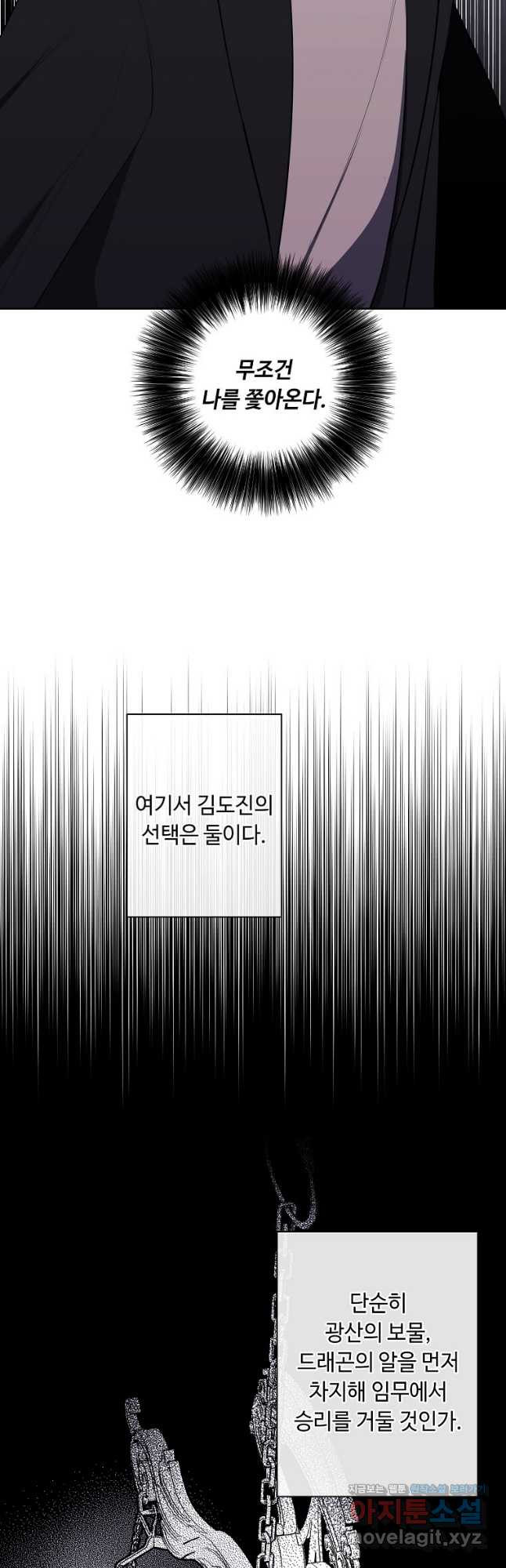 나 혼자 소설 속 망나니 171화 - 웹툰 이미지 3