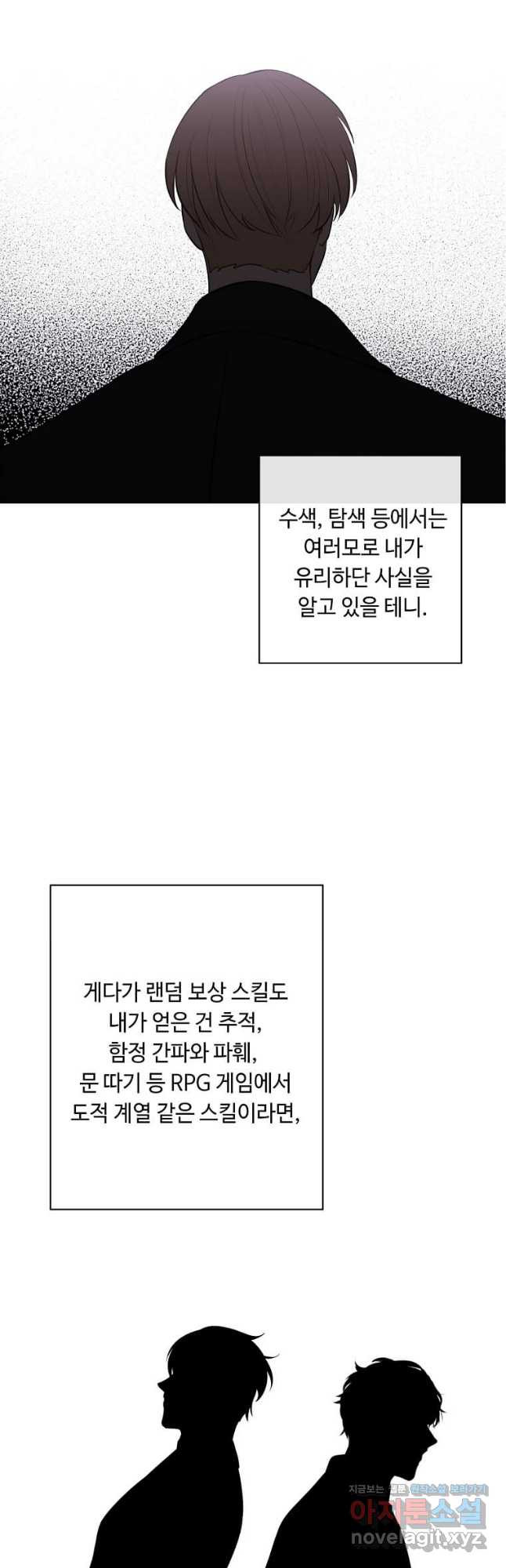 나 혼자 소설 속 망나니 171화 - 웹툰 이미지 6