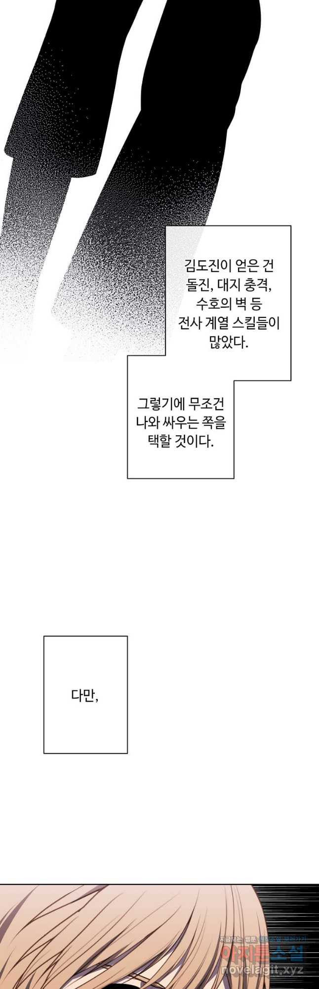 나 혼자 소설 속 망나니 171화 - 웹툰 이미지 7