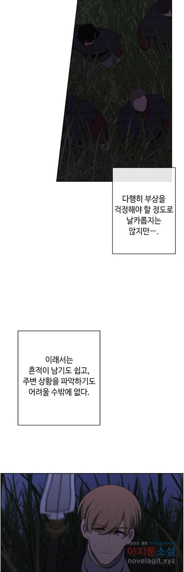 나 혼자 소설 속 망나니 171화 - 웹툰 이미지 16