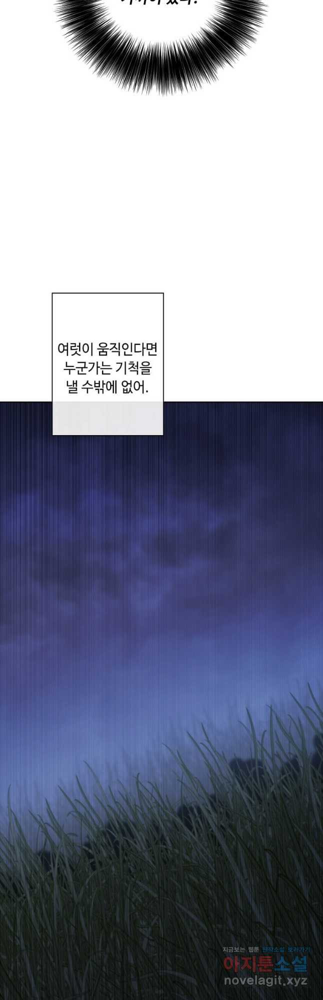 나 혼자 소설 속 망나니 171화 - 웹툰 이미지 39