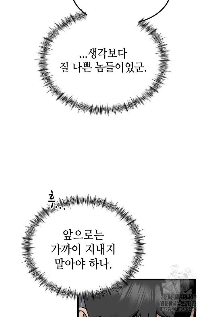 기부림 40화 - 웹툰 이미지 20