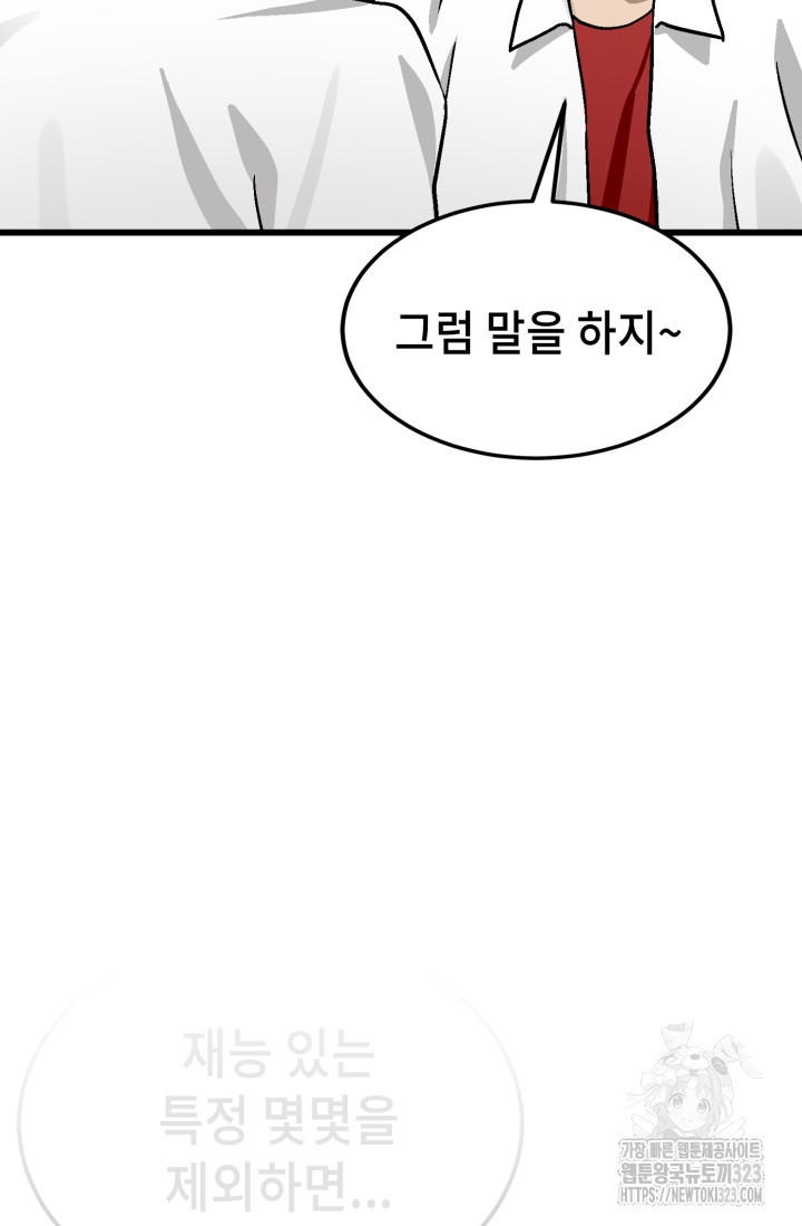 기부림 40화 - 웹툰 이미지 26