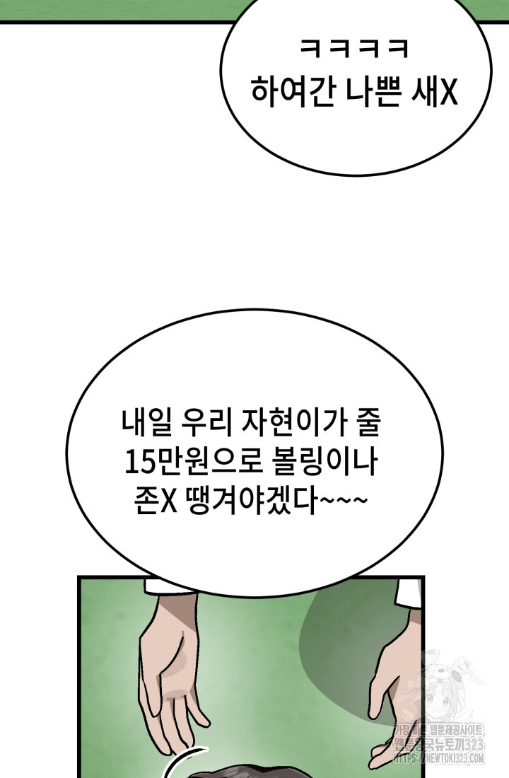 기부림 40화 - 웹툰 이미지 38