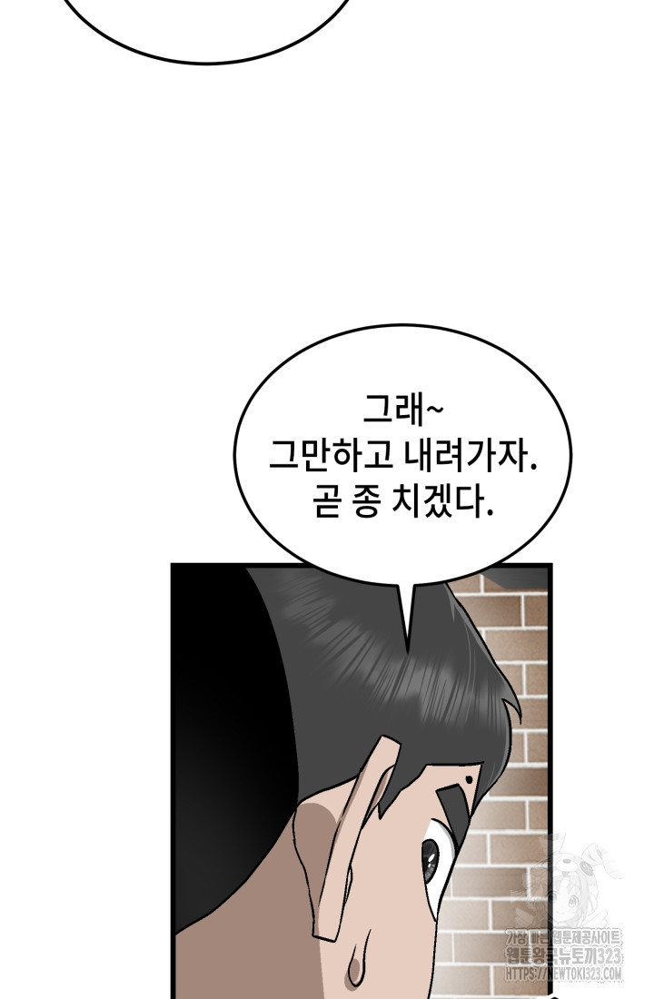 기부림 40화 - 웹툰 이미지 40