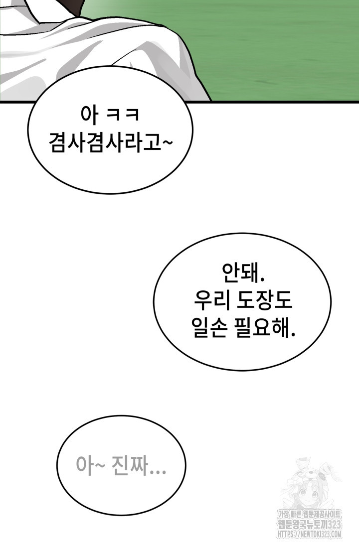 기부림 40화 - 웹툰 이미지 42