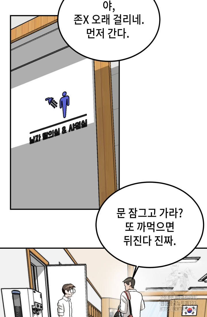 기부림 40화 - 웹툰 이미지 47