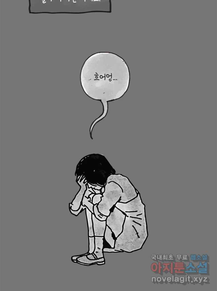 이토록 보통의 466화 뼈말라의 사랑(14) - 웹툰 이미지 4