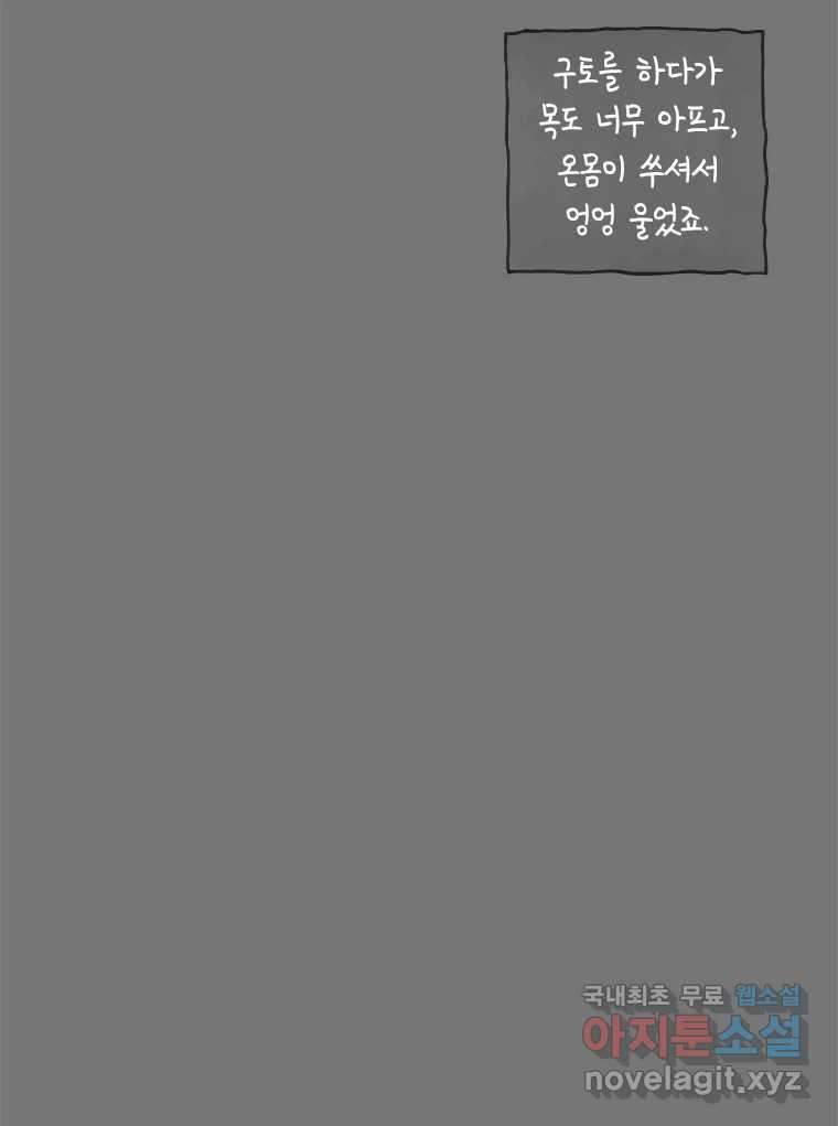 이토록 보통의 466화 뼈말라의 사랑(14) - 웹툰 이미지 5