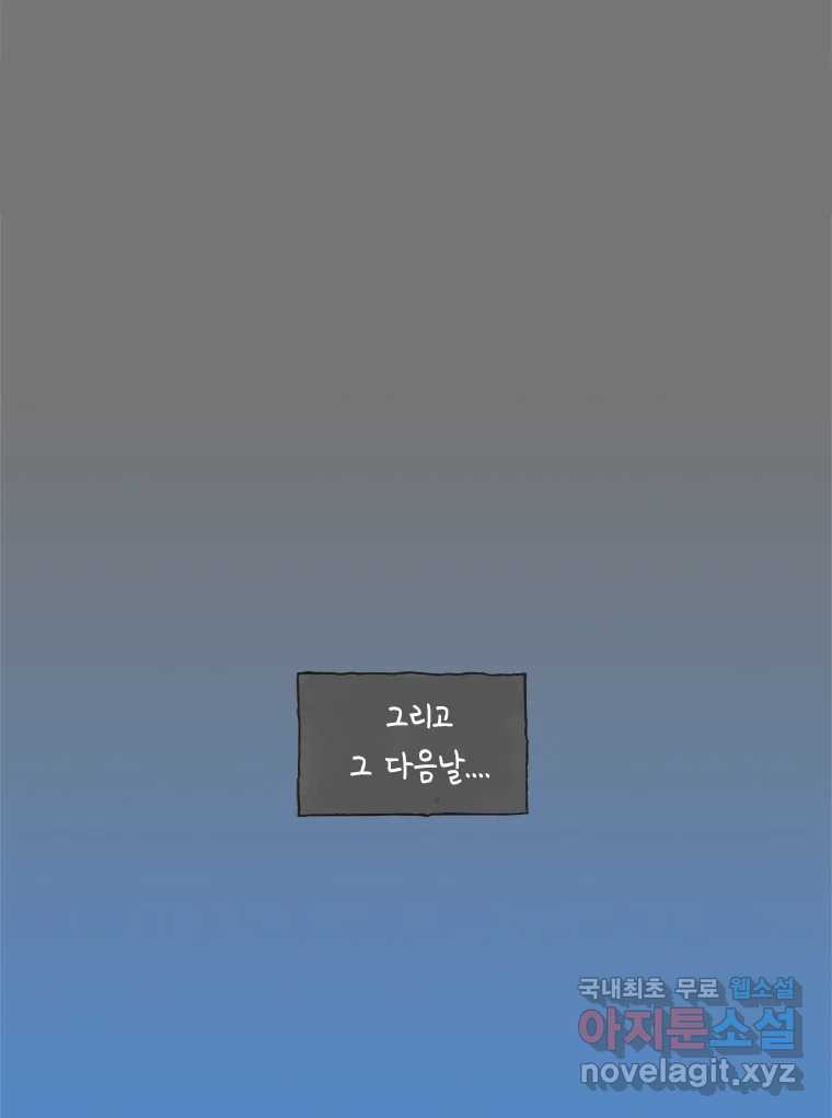 이토록 보통의 466화 뼈말라의 사랑(14) - 웹툰 이미지 6