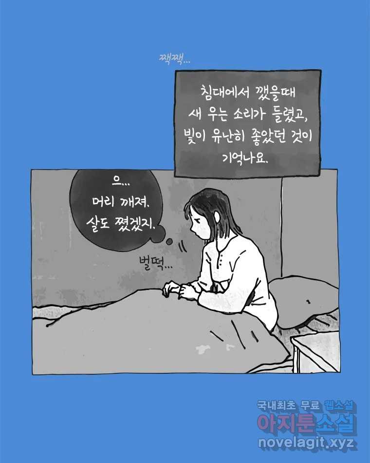 이토록 보통의 466화 뼈말라의 사랑(14) - 웹툰 이미지 8