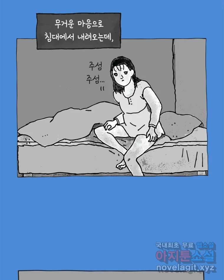 이토록 보통의 466화 뼈말라의 사랑(14) - 웹툰 이미지 9