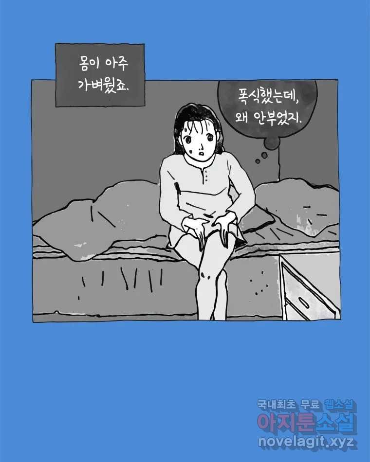 이토록 보통의 466화 뼈말라의 사랑(14) - 웹툰 이미지 11