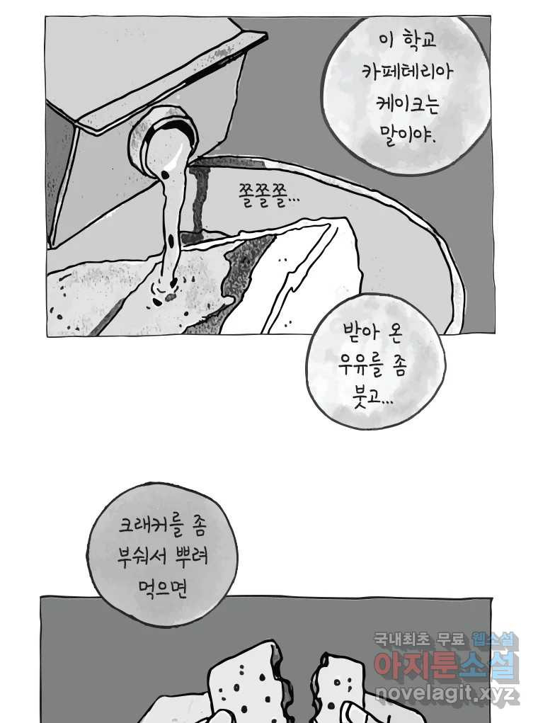 이토록 보통의 466화 뼈말라의 사랑(14) - 웹툰 이미지 30