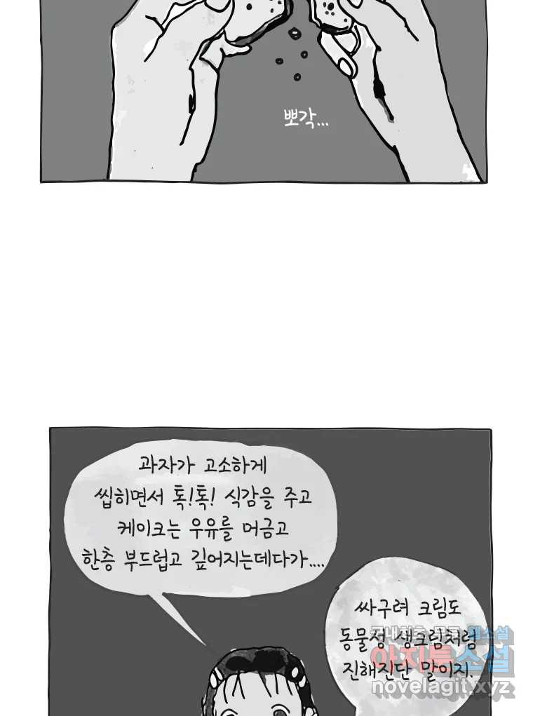 이토록 보통의 466화 뼈말라의 사랑(14) - 웹툰 이미지 31