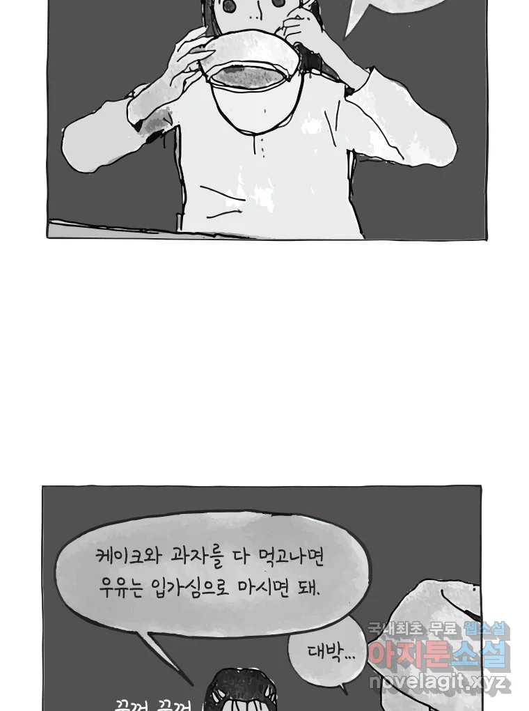 이토록 보통의 466화 뼈말라의 사랑(14) - 웹툰 이미지 32