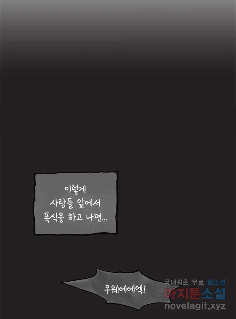 이토록 보통의 466화 뼈말라의 사랑(14) - 웹툰 이미지 36