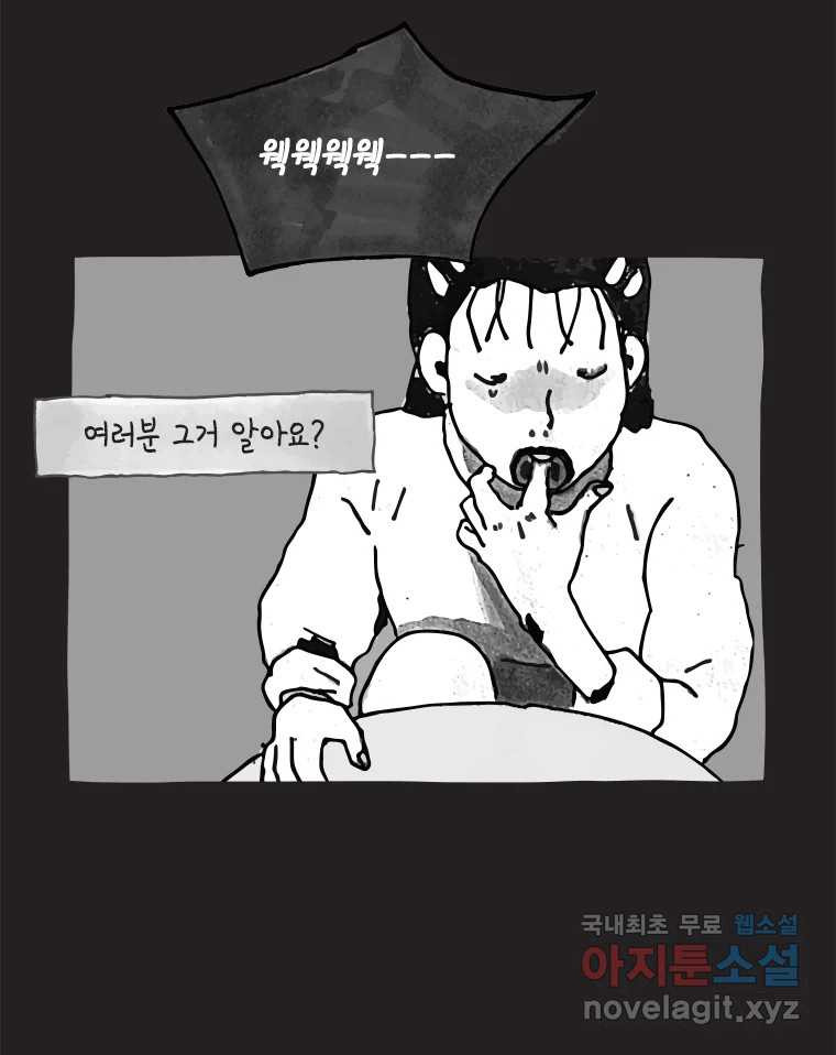 이토록 보통의 466화 뼈말라의 사랑(14) - 웹툰 이미지 38