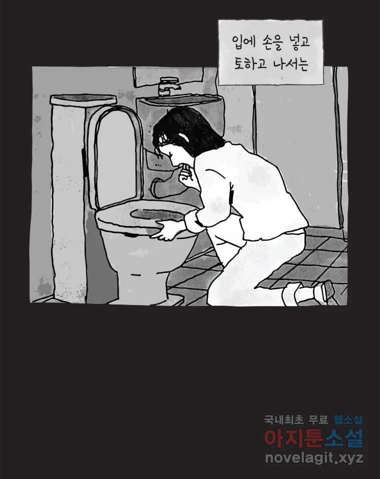 이토록 보통의 466화 뼈말라의 사랑(14) - 웹툰 이미지 39