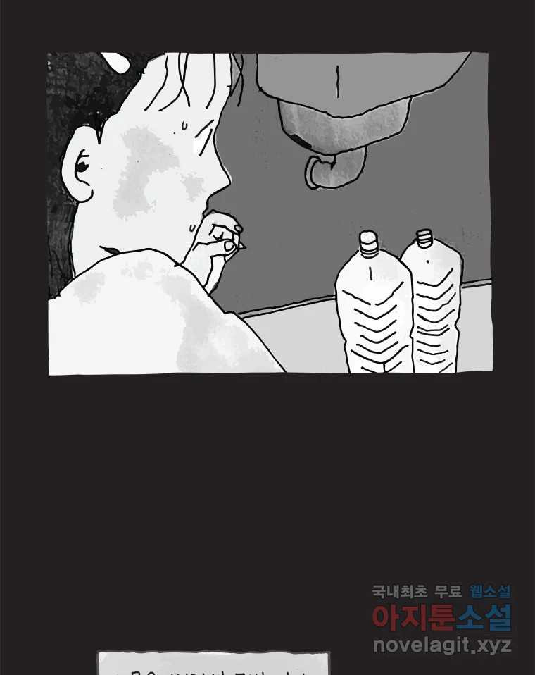 이토록 보통의 466화 뼈말라의 사랑(14) - 웹툰 이미지 40