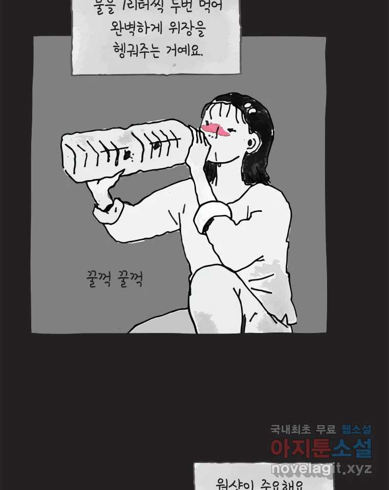 이토록 보통의 466화 뼈말라의 사랑(14) - 웹툰 이미지 41