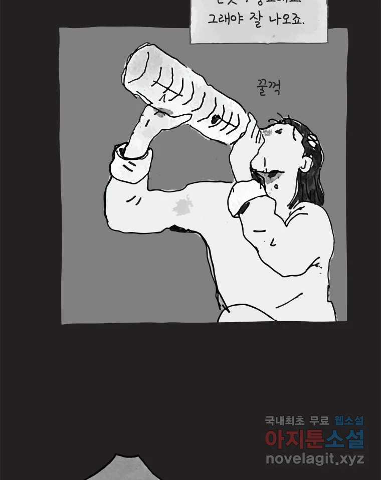 이토록 보통의 466화 뼈말라의 사랑(14) - 웹툰 이미지 42