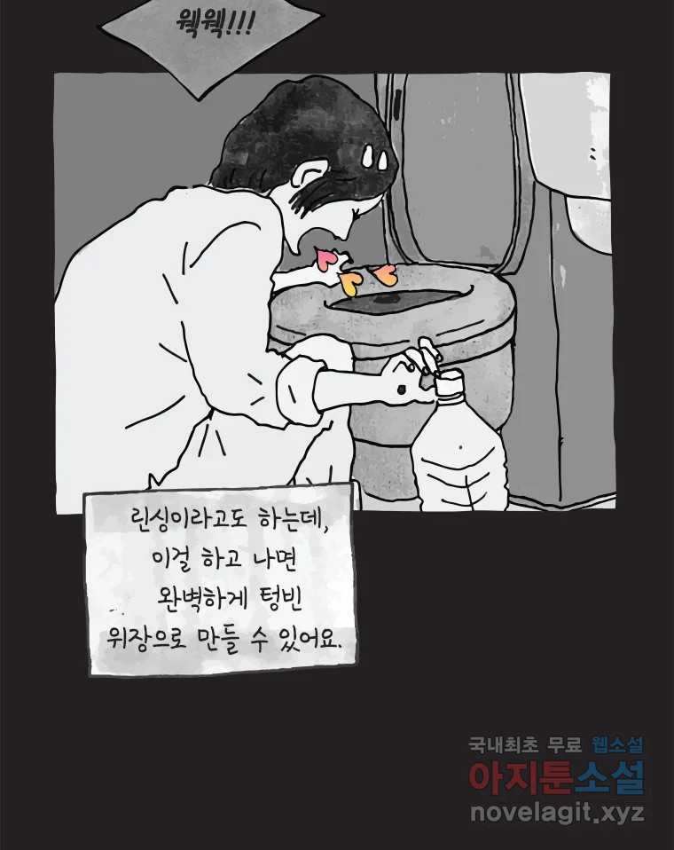 이토록 보통의 466화 뼈말라의 사랑(14) - 웹툰 이미지 43