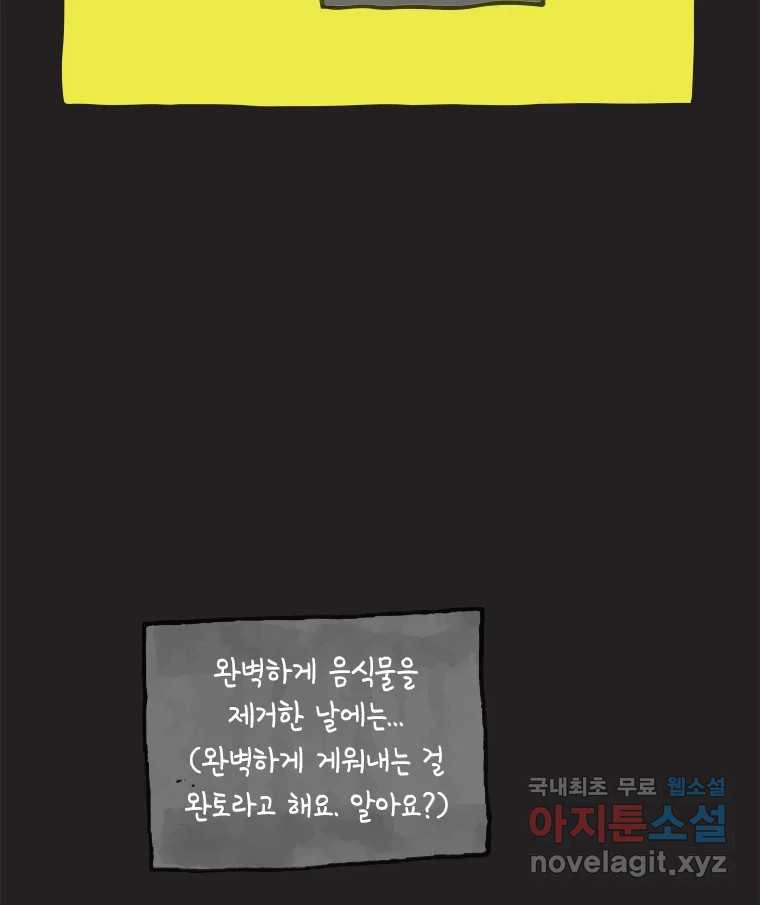 이토록 보통의 466화 뼈말라의 사랑(14) - 웹툰 이미지 45