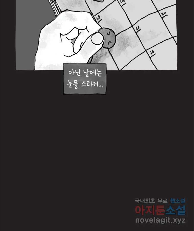 이토록 보통의 466화 뼈말라의 사랑(14) - 웹툰 이미지 47