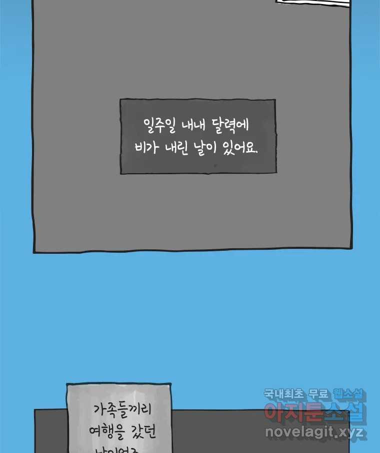 이토록 보통의 466화 뼈말라의 사랑(14) - 웹툰 이미지 50