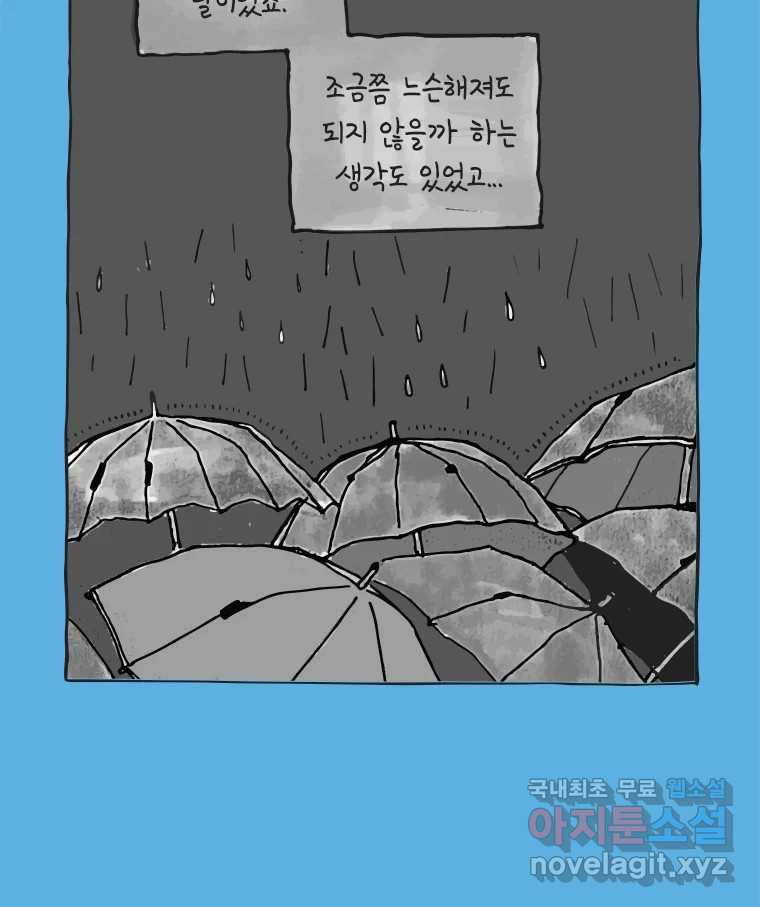 이토록 보통의 466화 뼈말라의 사랑(14) - 웹툰 이미지 51