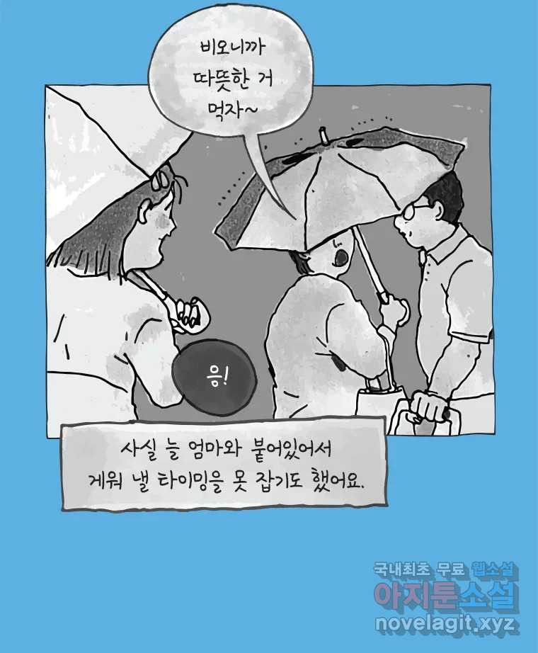 이토록 보통의 466화 뼈말라의 사랑(14) - 웹툰 이미지 52