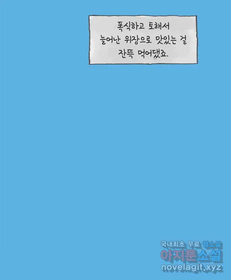 이토록 보통의 466화 뼈말라의 사랑(14) - 웹툰 이미지 53