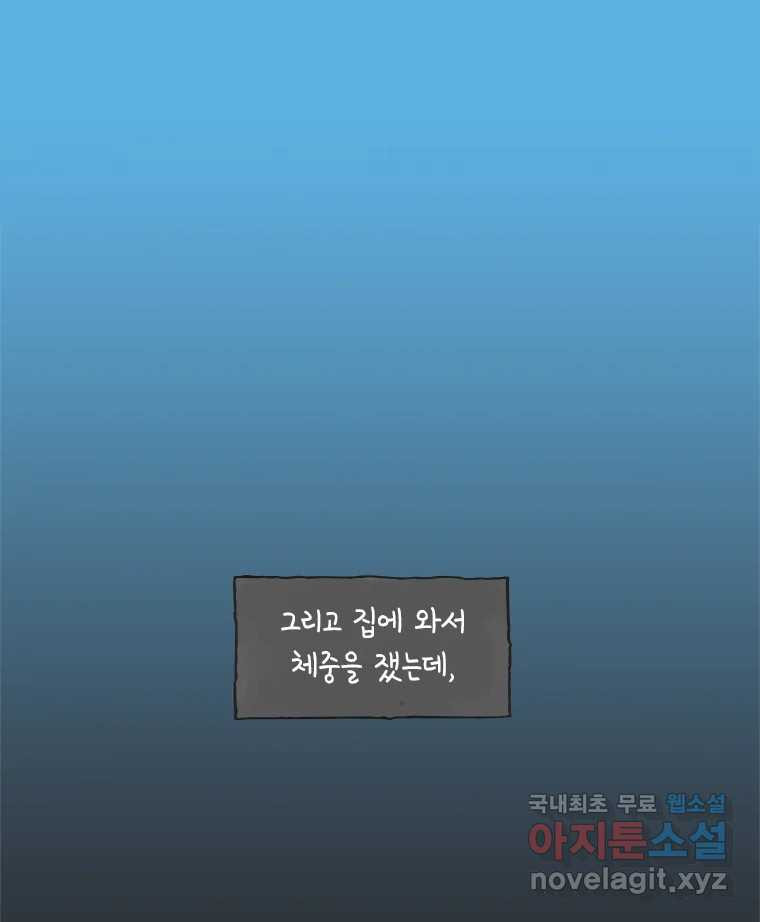 이토록 보통의 466화 뼈말라의 사랑(14) - 웹툰 이미지 54