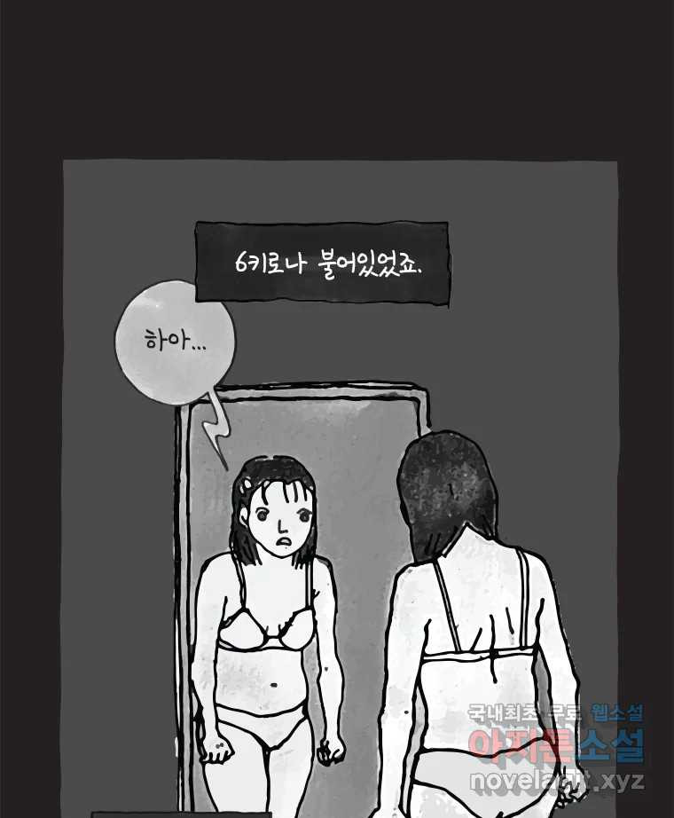 이토록 보통의 466화 뼈말라의 사랑(14) - 웹툰 이미지 56