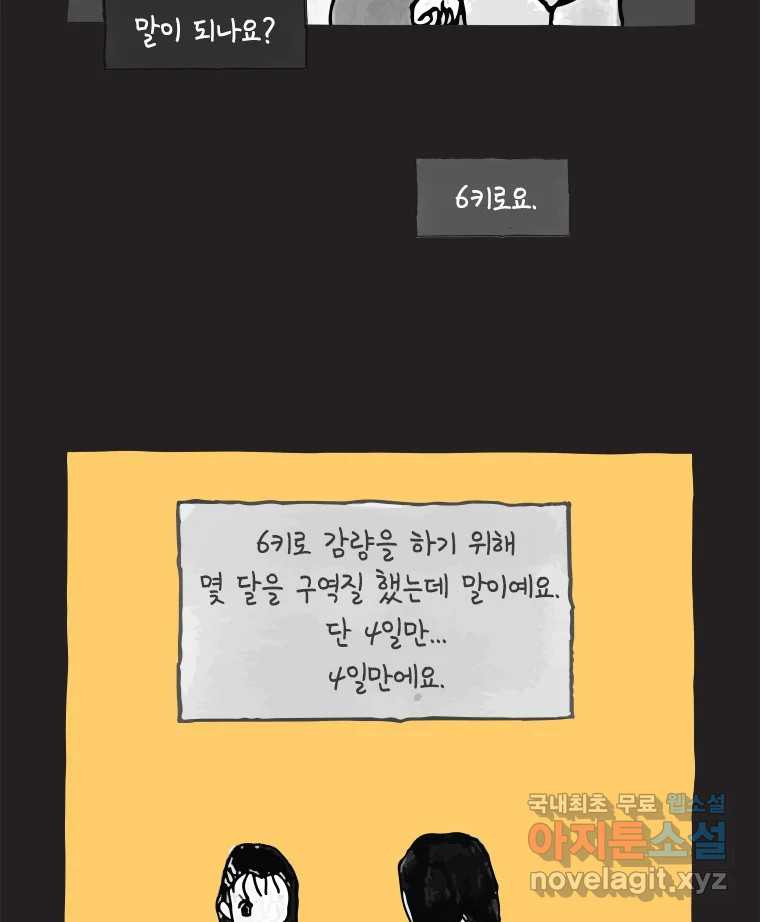 이토록 보통의 466화 뼈말라의 사랑(14) - 웹툰 이미지 57