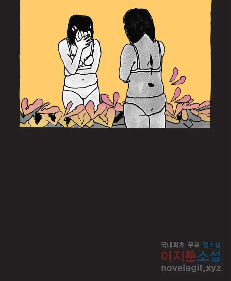 이토록 보통의 466화 뼈말라의 사랑(14) - 웹툰 이미지 59