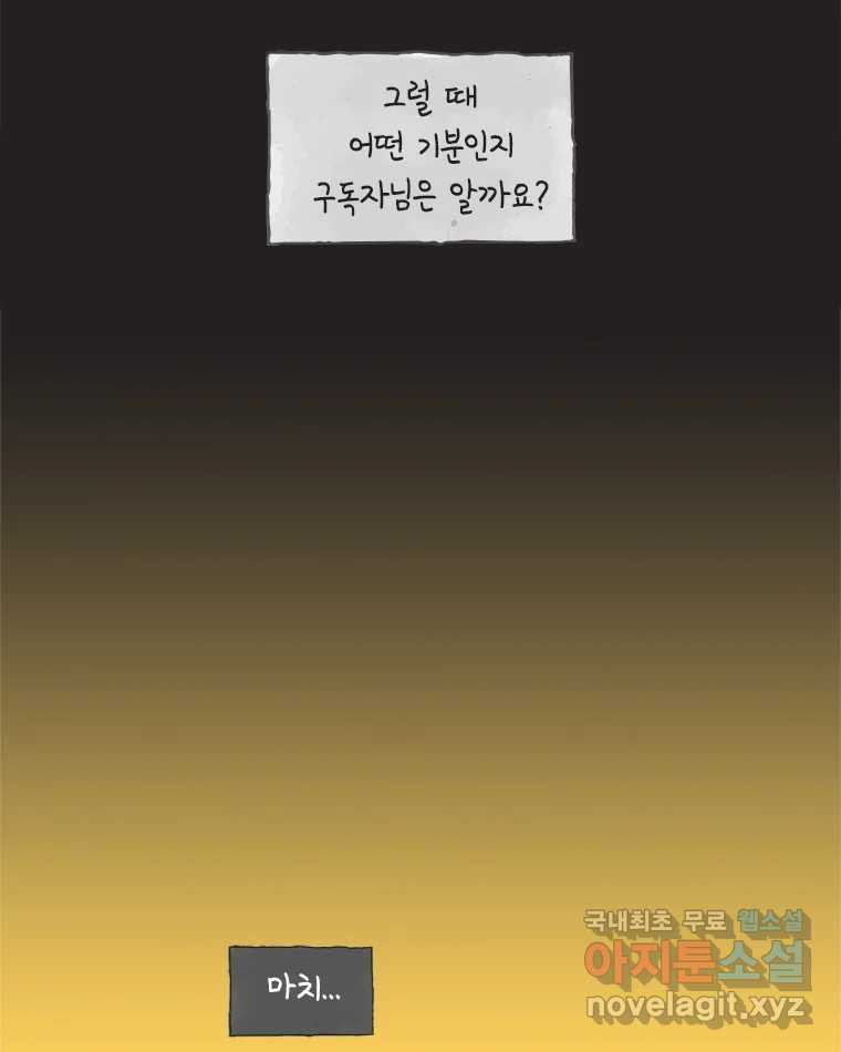 이토록 보통의 466화 뼈말라의 사랑(14) - 웹툰 이미지 60