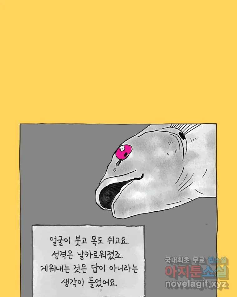 이토록 보통의 466화 뼈말라의 사랑(14) - 웹툰 이미지 64