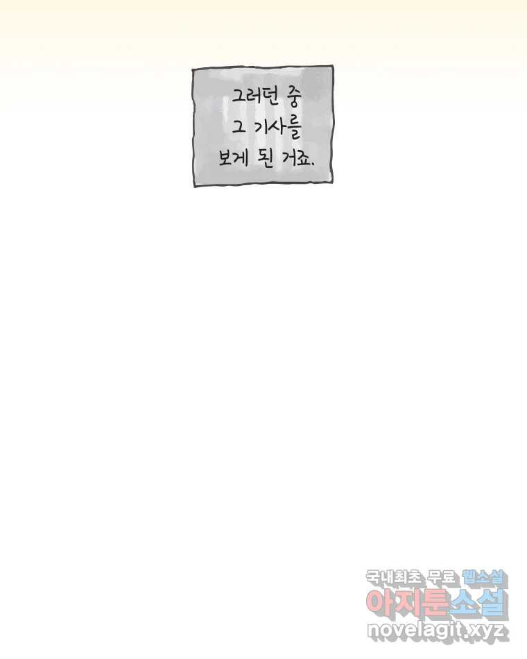 이토록 보통의 466화 뼈말라의 사랑(14) - 웹툰 이미지 66