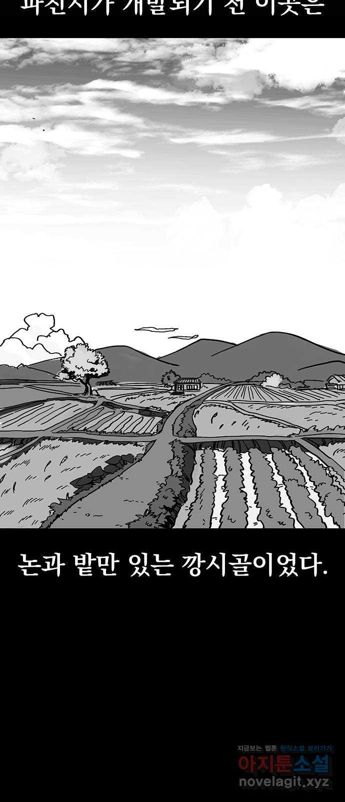 대박사건 34화- 시장 조명식 - 웹툰 이미지 2