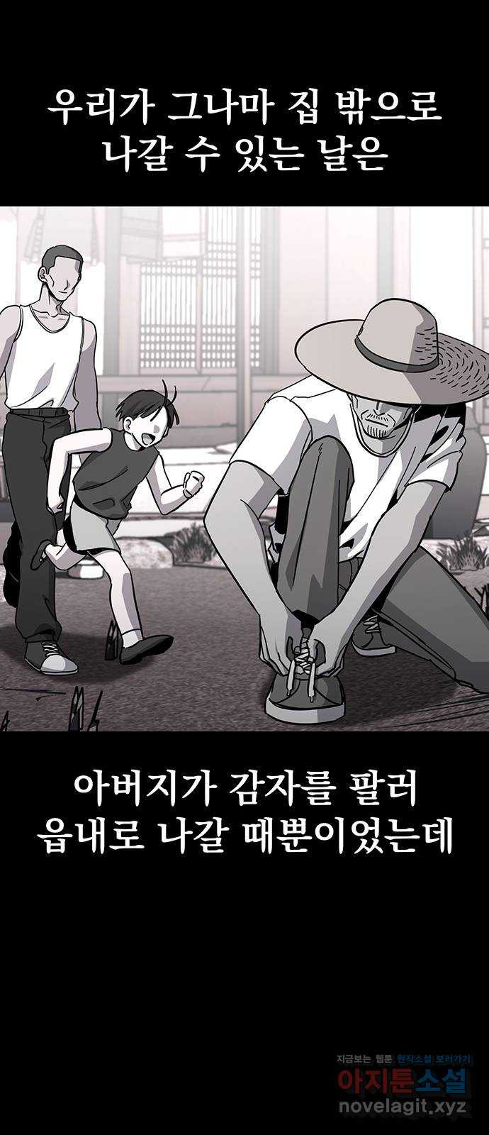 대박사건 34화- 시장 조명식 - 웹툰 이미지 8