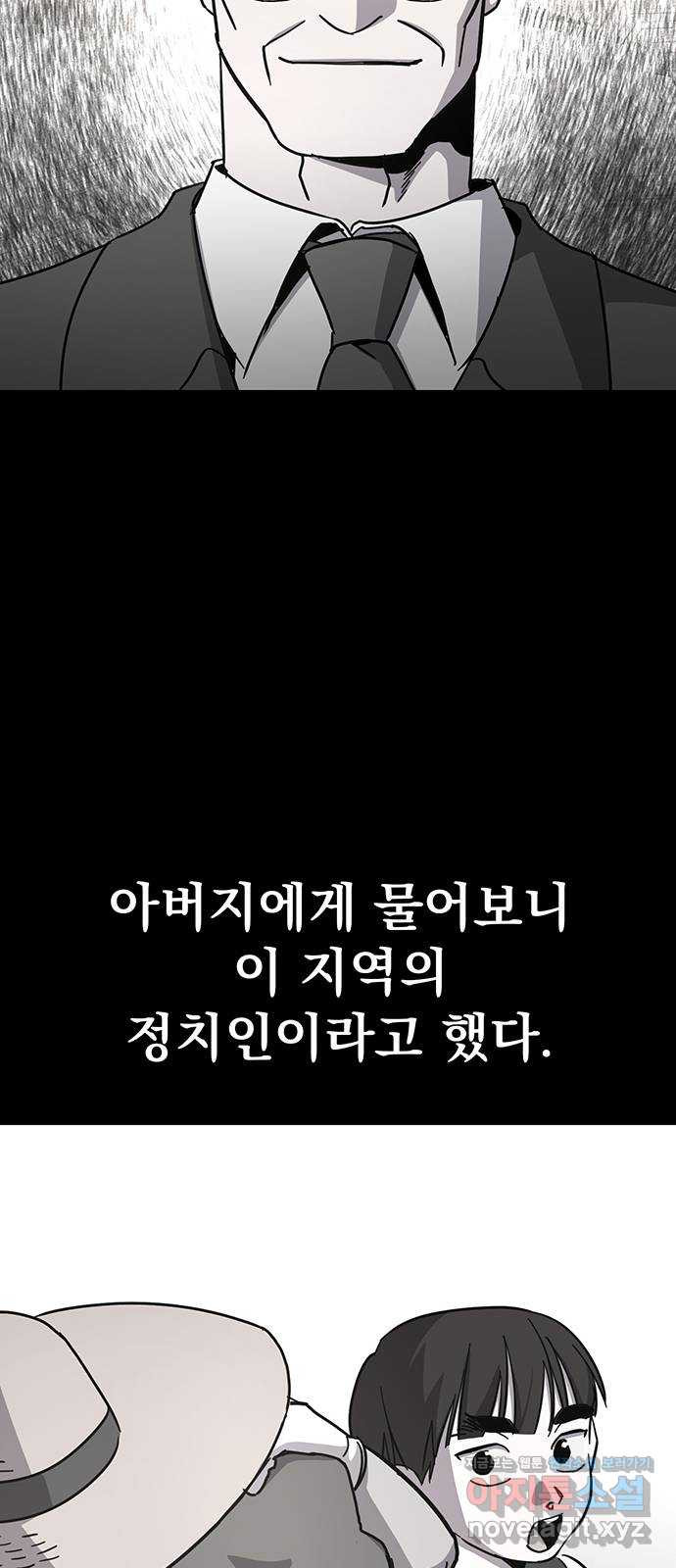 대박사건 34화- 시장 조명식 - 웹툰 이미지 15