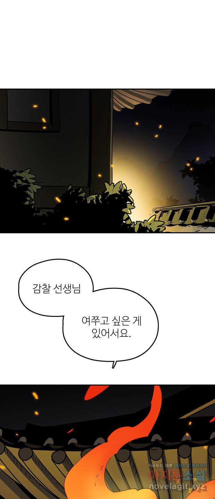 먹지마세요 2부 92화 - 감사 인사는 됐느니라 - 웹툰 이미지 2