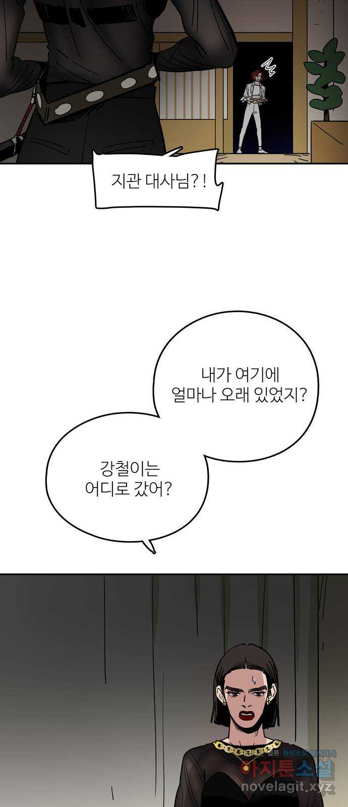 먹지마세요 2부 92화 - 감사 인사는 됐느니라 - 웹툰 이미지 15