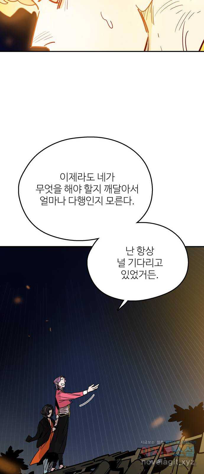 먹지마세요 2부 92화 - 감사 인사는 됐느니라 - 웹툰 이미지 25