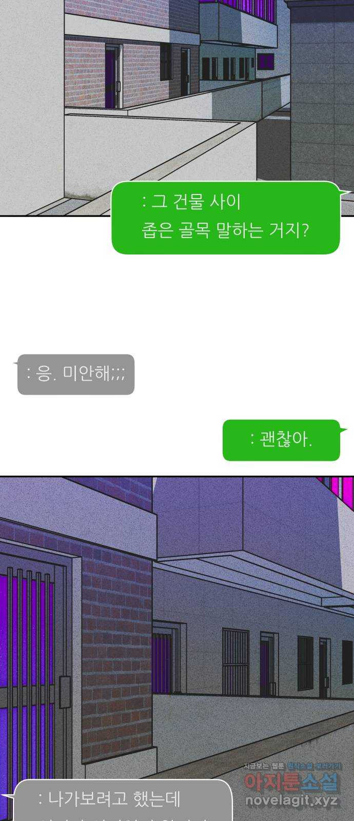 보고 있지? 90화. 같은 친구 - 웹툰 이미지 2