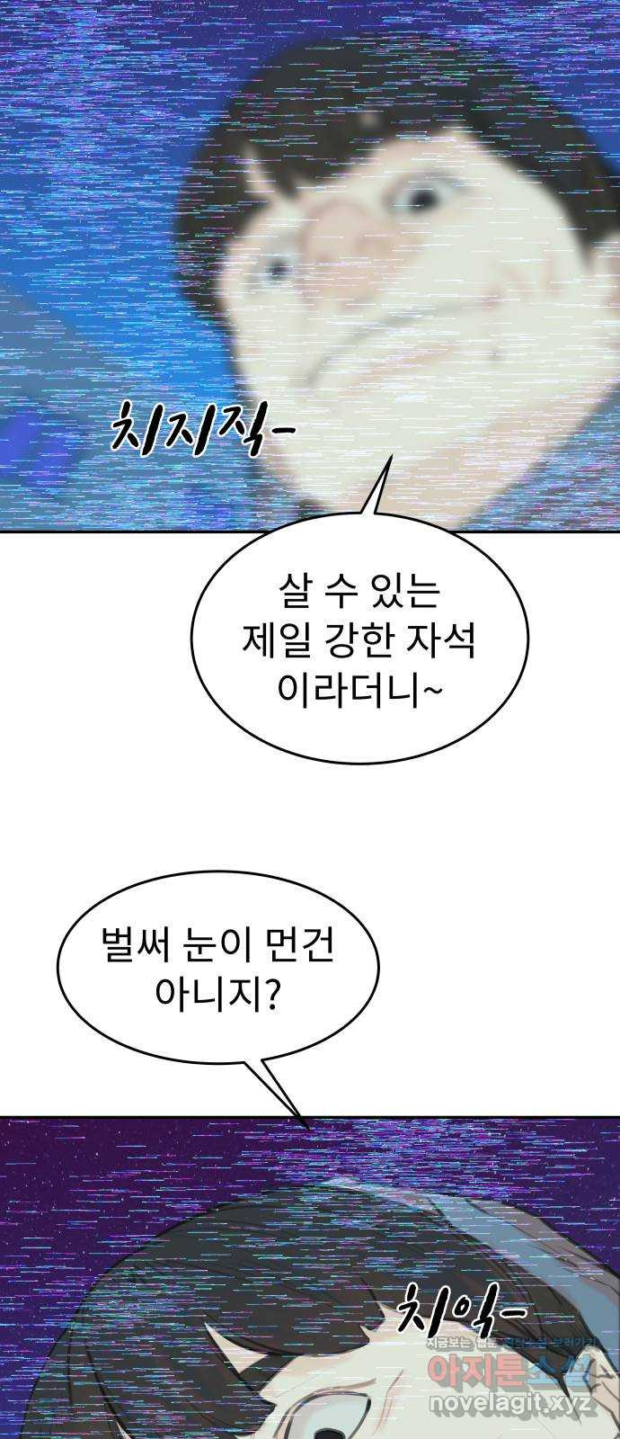 보고 있지? 90화. 같은 친구 - 웹툰 이미지 11