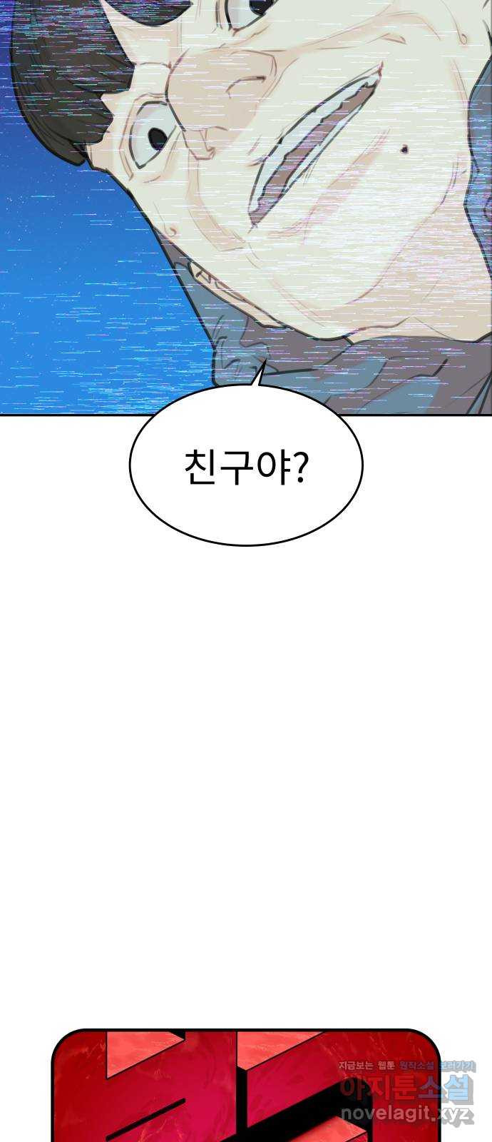 보고 있지? 90화. 같은 친구 - 웹툰 이미지 12